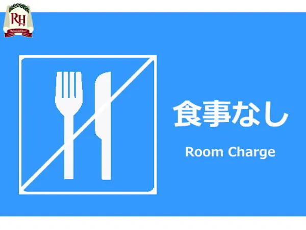 仕事の疲れを癒したい!【素泊まり】21時から翌朝9時