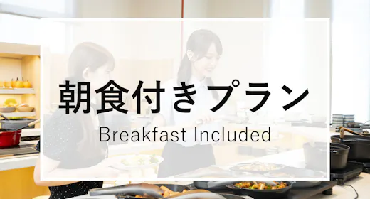 シンプルに泊まるならこれ!【朝食付き】大阪もんビュッフェ