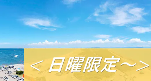 【ECOプロ】日曜日限定【週末セール】60種類朝食バイキング付