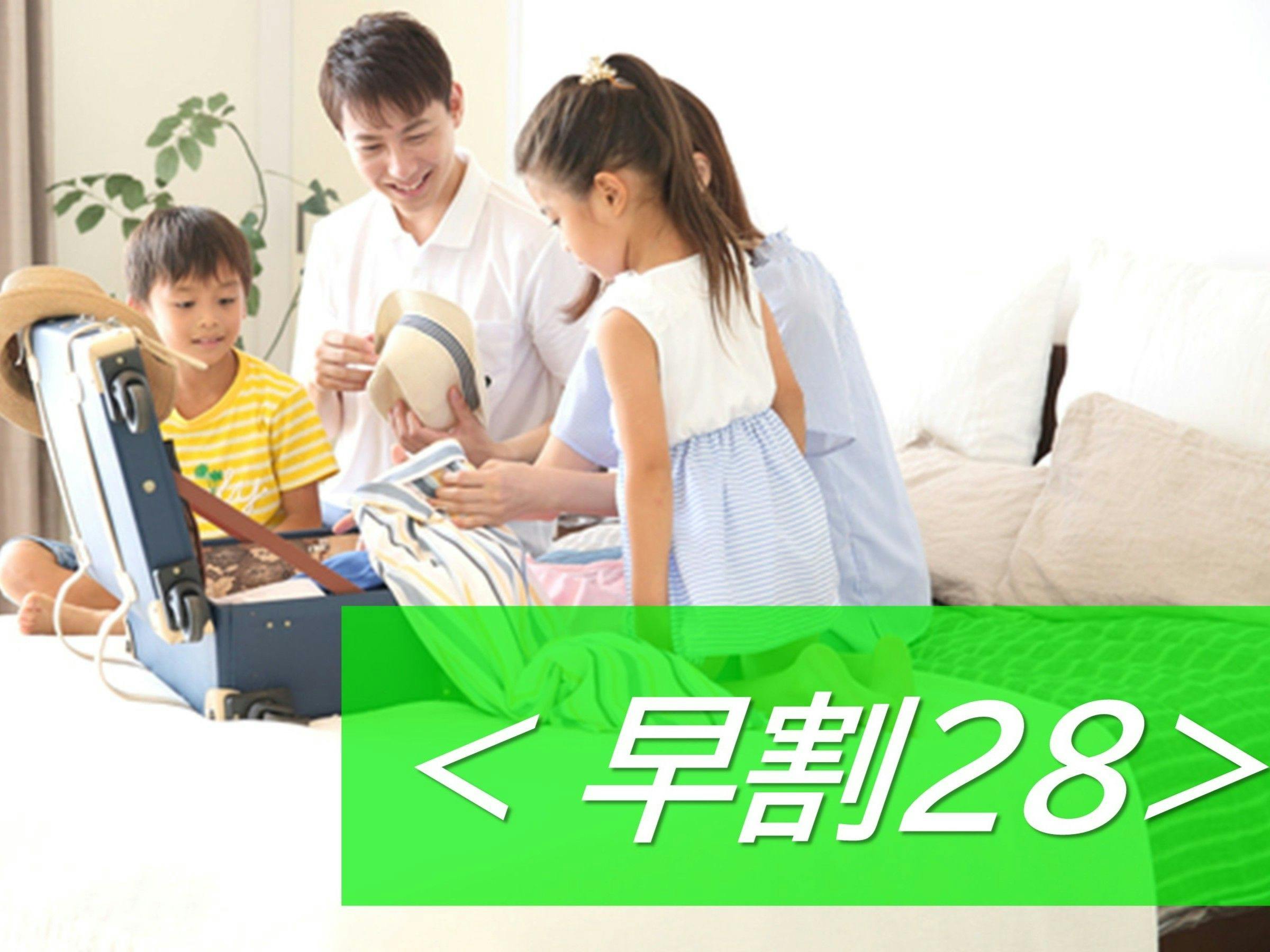 【ECOプロ】【早割28】1か月前予約でさらにリーズナブルに朝食バイキング