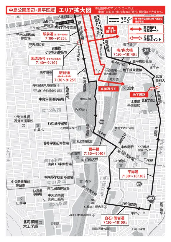 2026マラソン交通規制