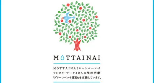 MOTTAINAIから始める!~10本の植樹を叶えるグリーンベルト運動~SDGsプラン<素泊り>