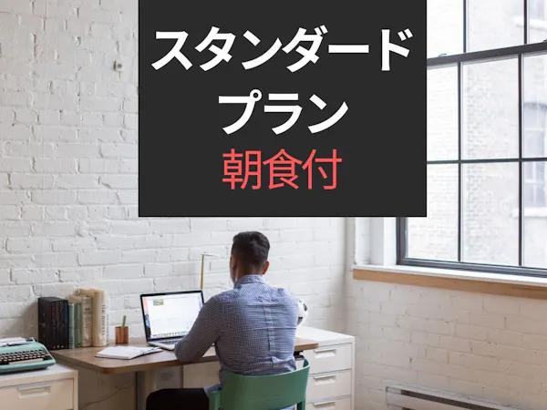 【スタンダードプラン】【朝食付】三軒茶屋駅北口A階段から徒歩2分!こだわり野菜の朝ごはん