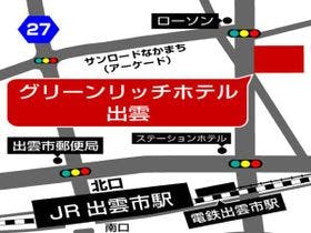 グリーンリッチホテル出雲