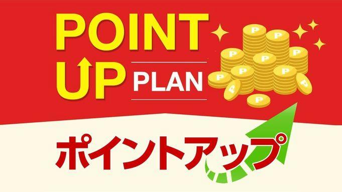 【一休の日】5％OFF！オンライン決済限定！ポイント2倍！【スペシャル・プラン（素泊り）】