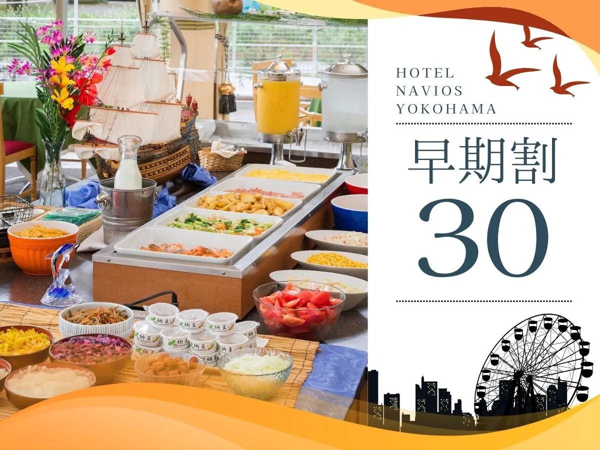 Navios Yokohama - [Early Bird 30: Breakfast Included] Just 3 minutes ...