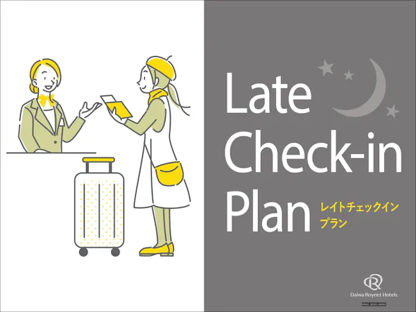 【チェックインは17時から】 給湯機交換工事日限定 素泊り
