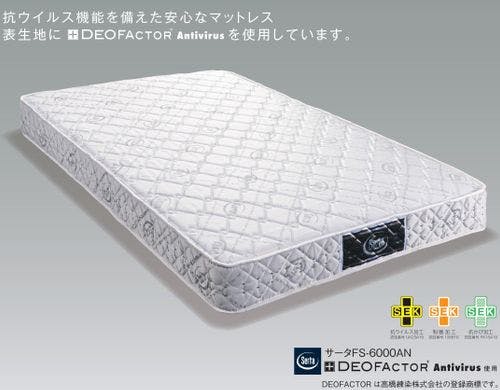 サータの抗ウイルス加工マットレス