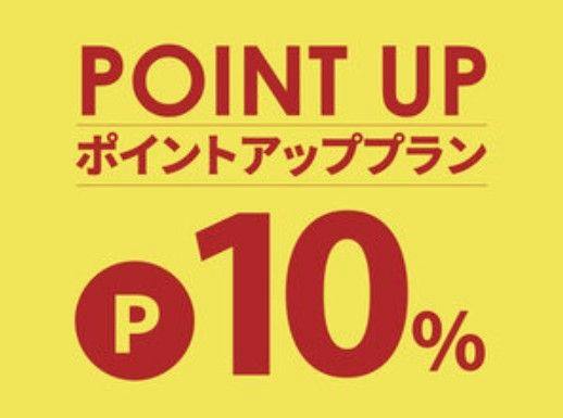 【一番人気・ポイント10％還元　素泊まり】ポイントアップ　駐車場無料・12時レイトアウト付！