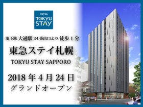 東急ステイ札幌
