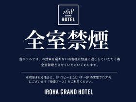 いろはグランホテル松本駅前