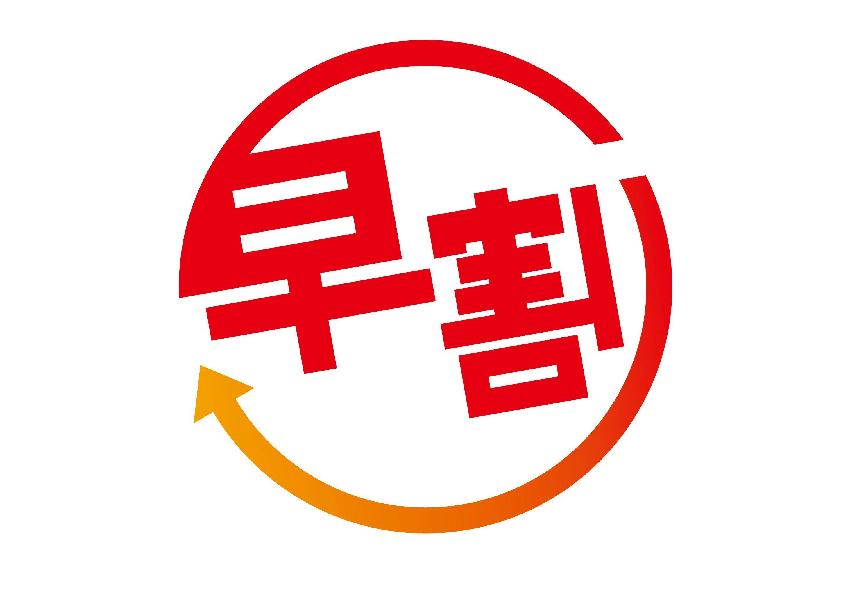 【早期割60】早いとおトク！60日前までのご予約で最大20％OFF！天然温泉大浴場＜素泊まり＞