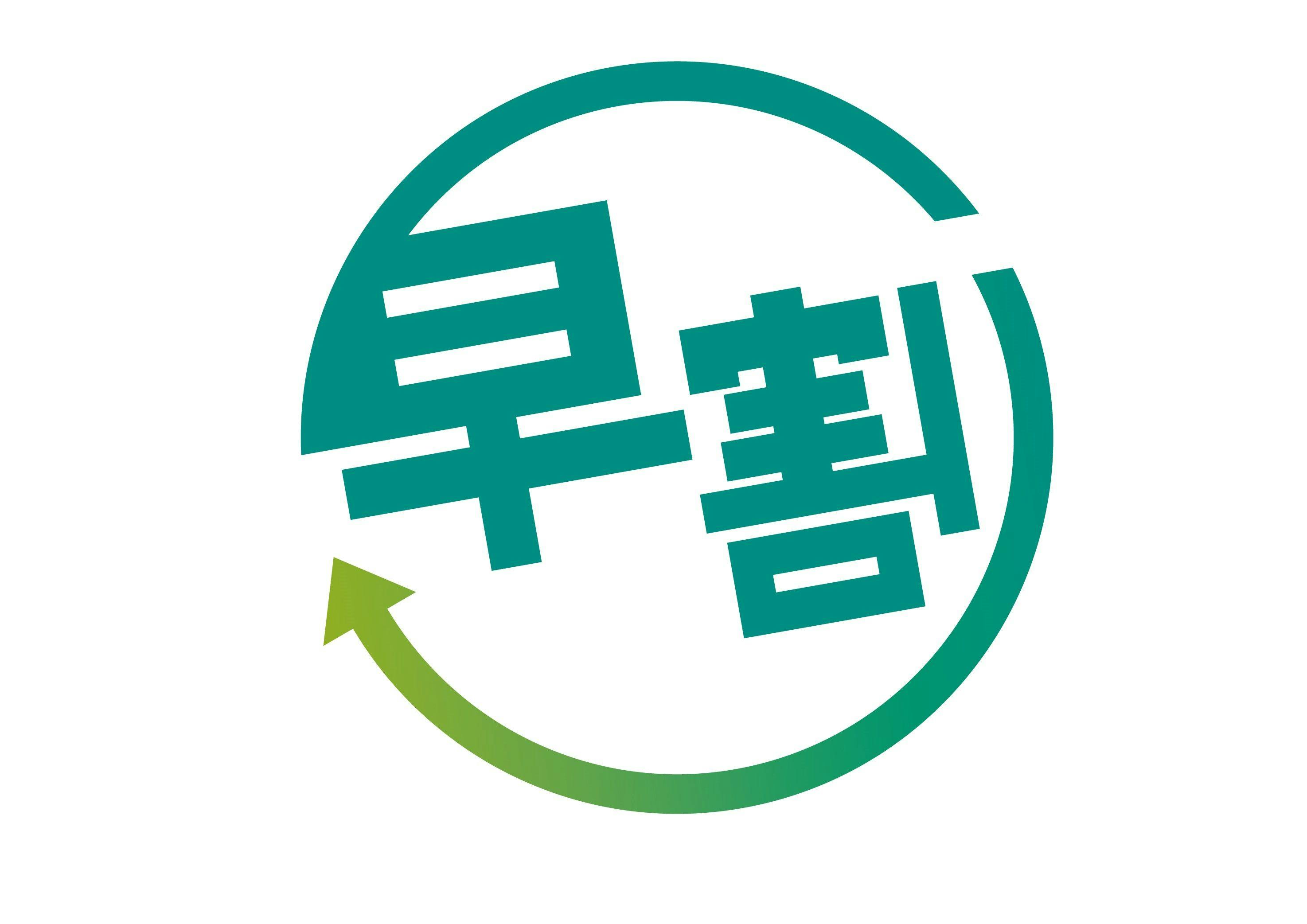 【早期割30】早いとおトク！30日前までのご予約で最大15％OFF！天然温泉大浴場＜素泊まり＞