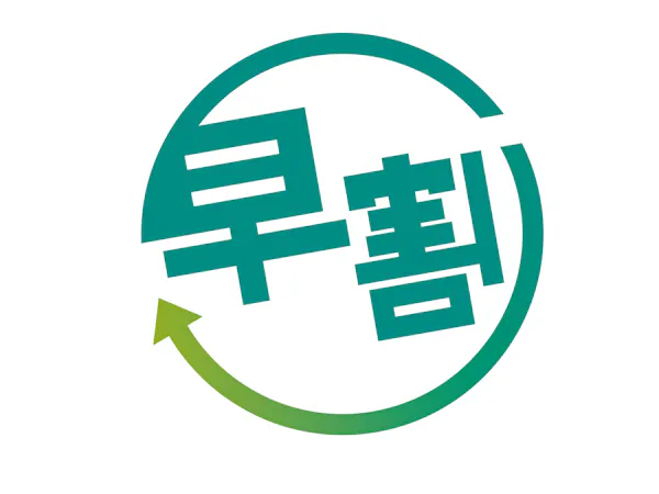 【早期割30】早いとおトク!30日前までのご予約で最大15%OFF!天然温泉大浴場<素泊まり>