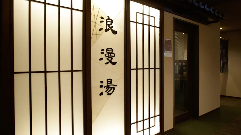 Natural Hot Spring Roman-yu Dormy Inn Kobe Motomachi