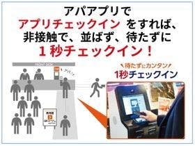 【素泊まり・事前決済限定】1秒チェックインにおすすめ！
