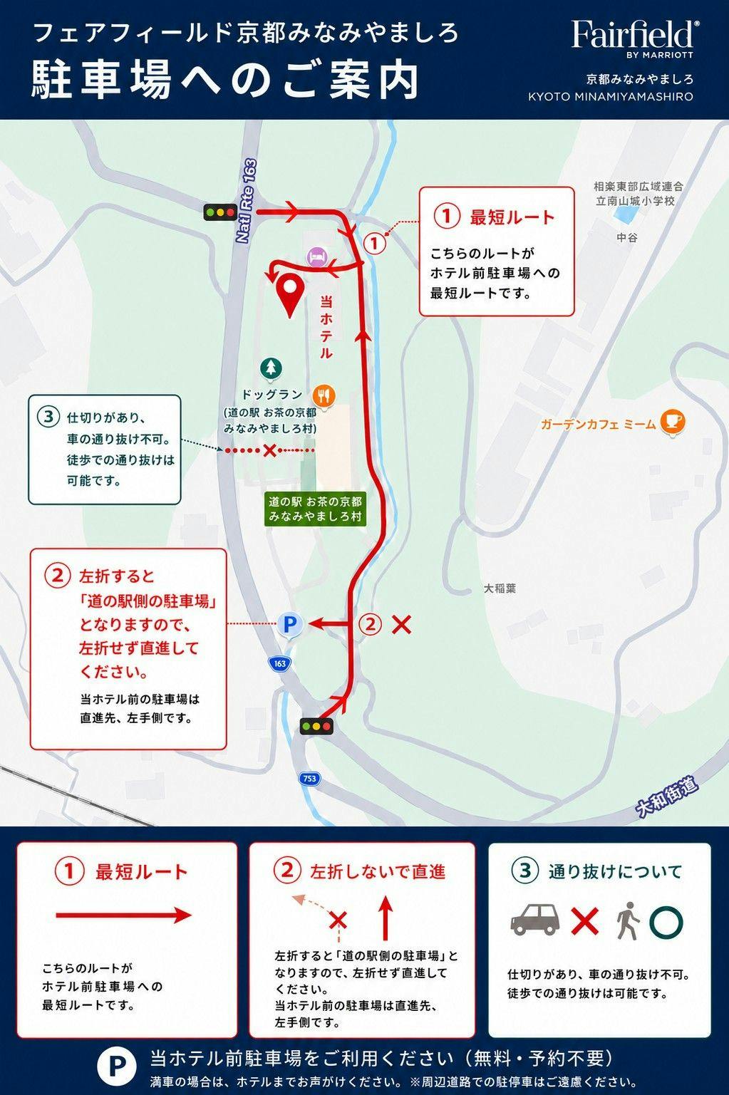 ホテル駐車場のご案内