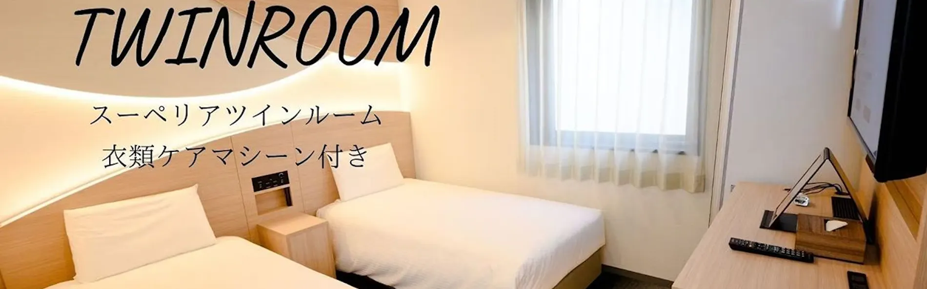 変なホテルプレミア東京 浅草田原町