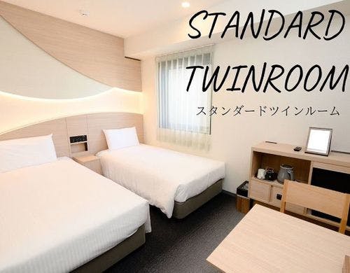 スタンダードツイン