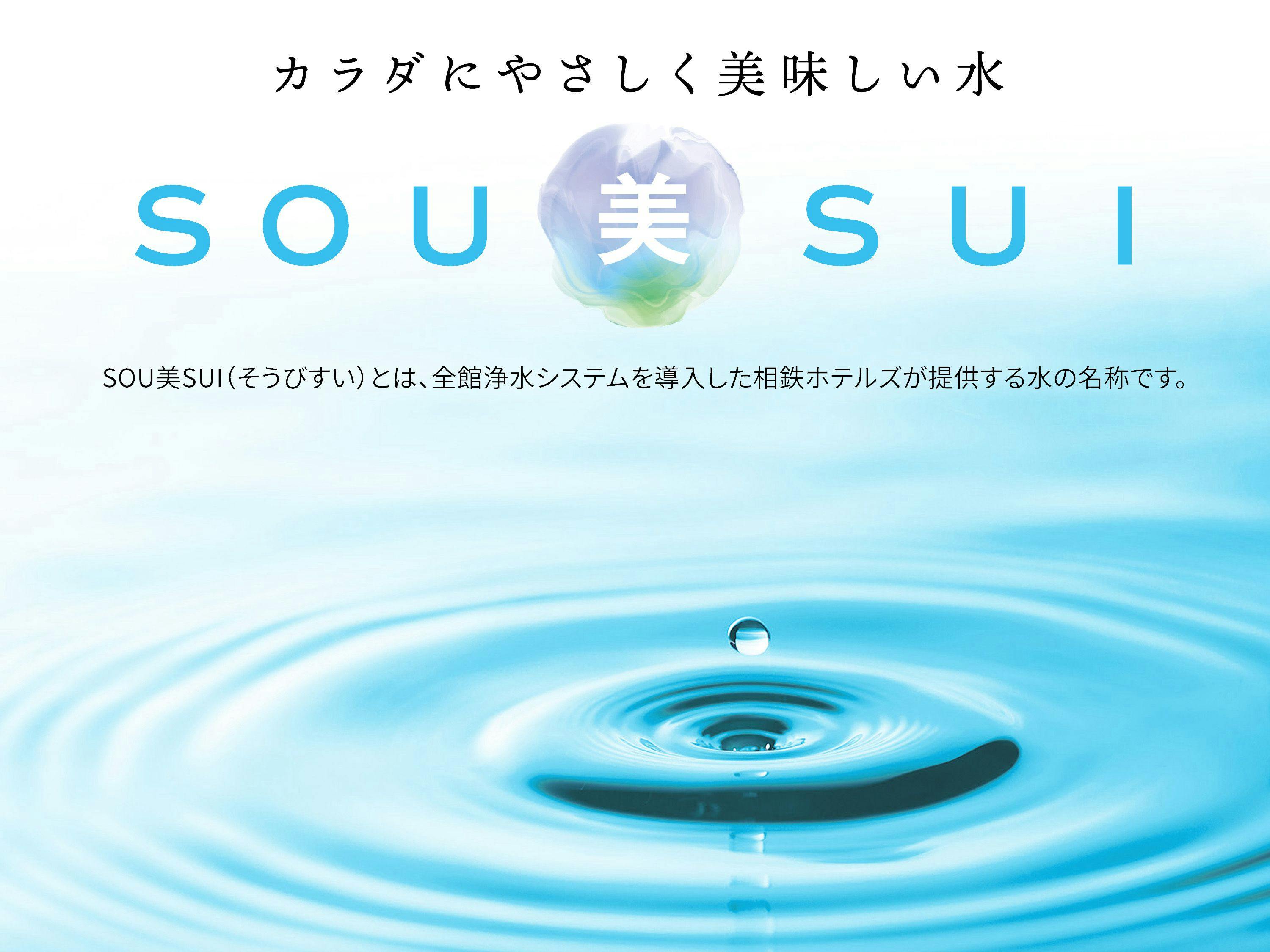 全館浄水システム採用