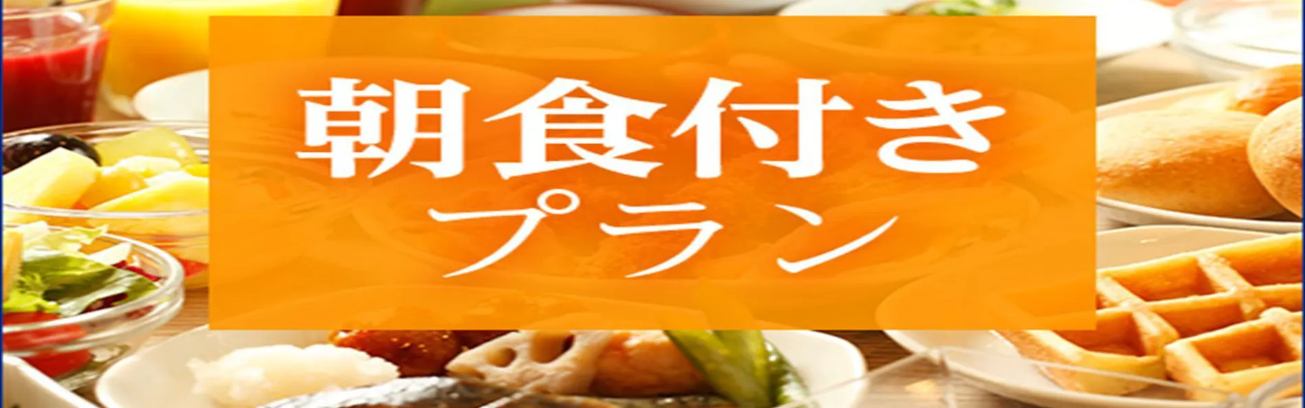 天然温泉 杜都の湯 御宿 野乃仙台(ドーミーインチェーン)