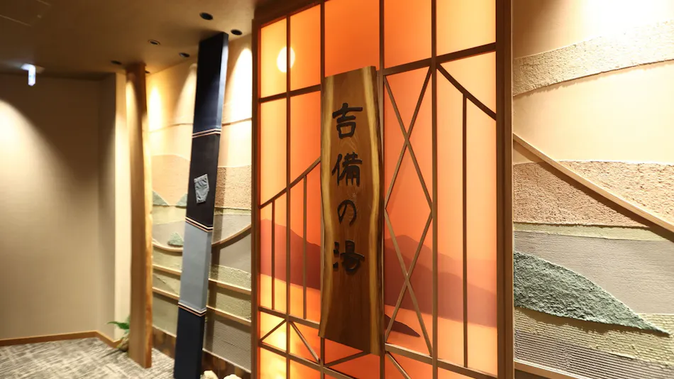 Natural Hot Spring Kibi no Yu Dormy Inn Okayama