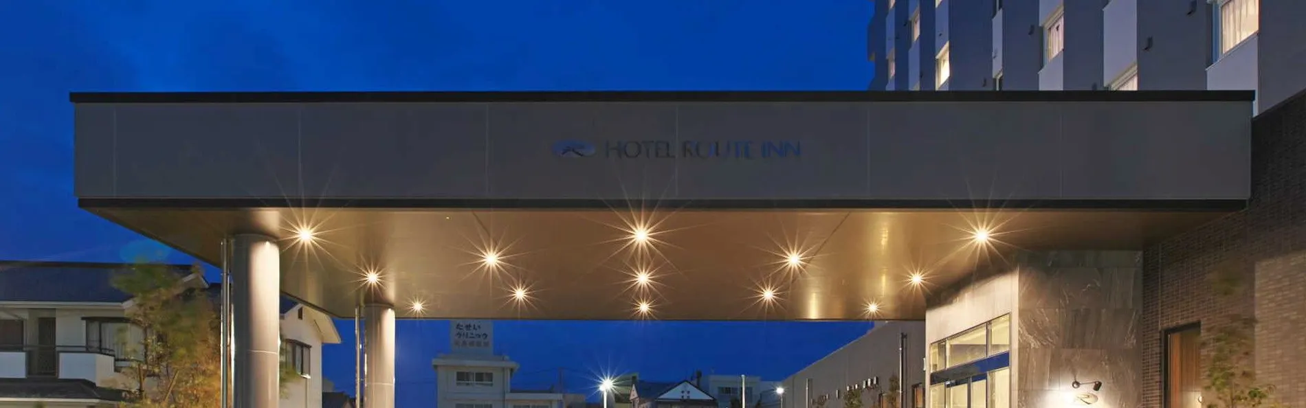 ホテルルートイン銚子駅西