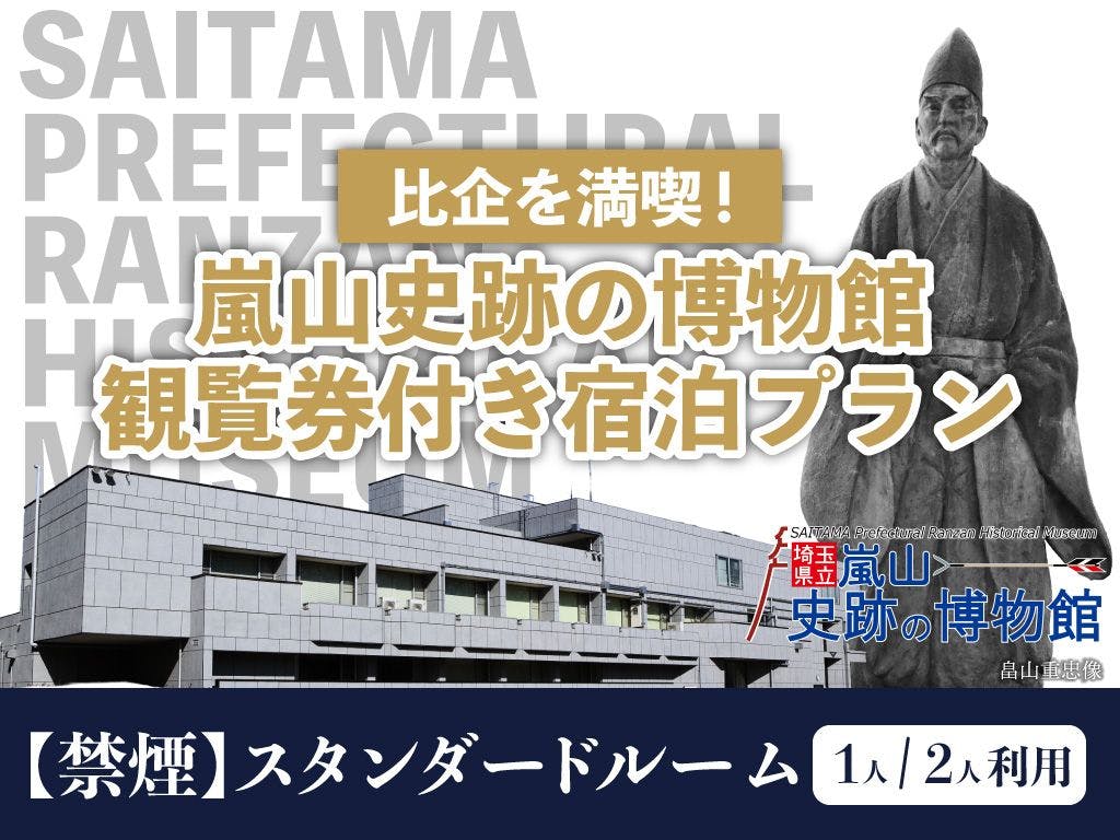 森林ホテル