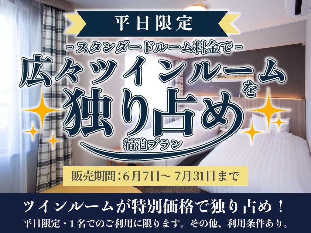 森林ホテル