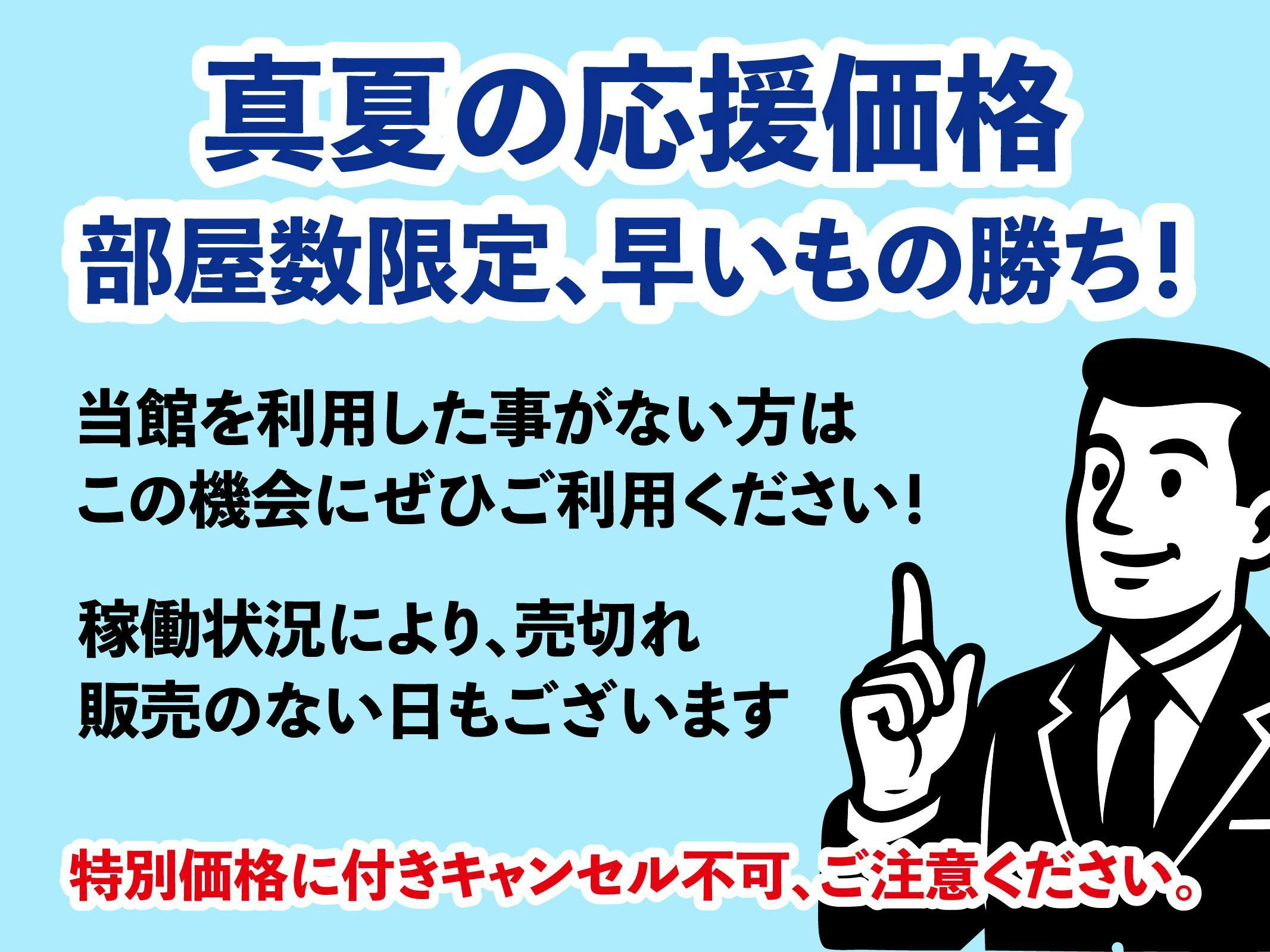 直前割り真夏の応援2