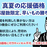 直前割り真夏の応援2