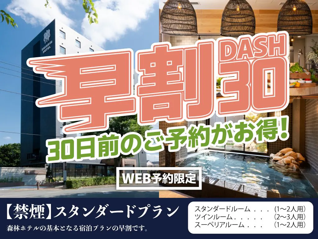 ทำการจองที่พักล่วงหน้า 30 วัน รับข้อเสนอสุดคุ้ม!