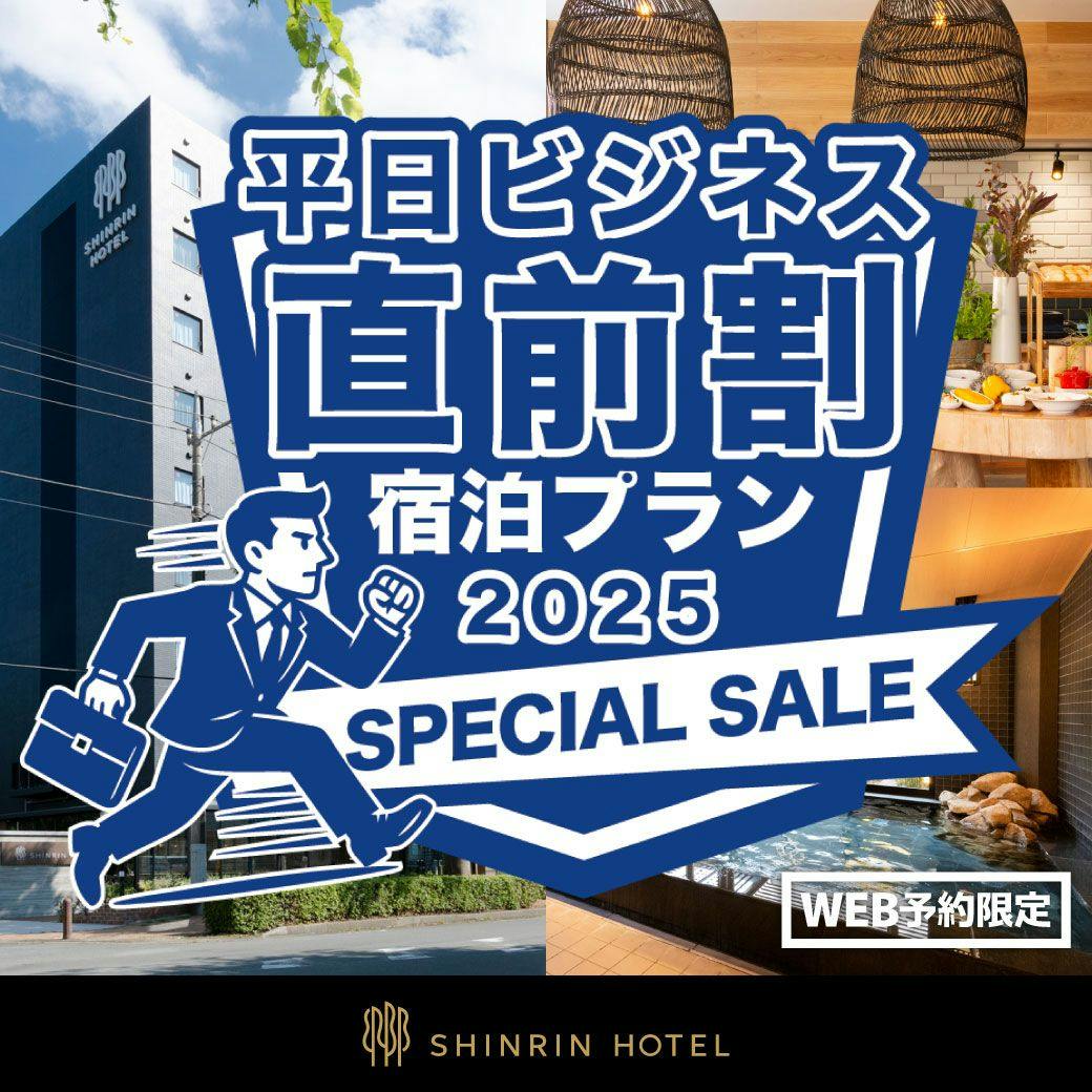 森林ホテル