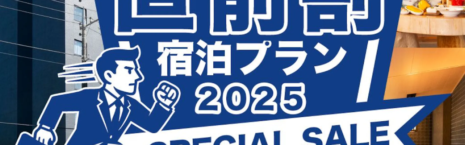 森林ホテル