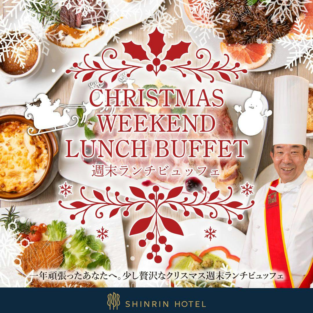 บุฟเฟ่ต์มื้อกลางวันสุดสัปดาห์คริสต์มาส