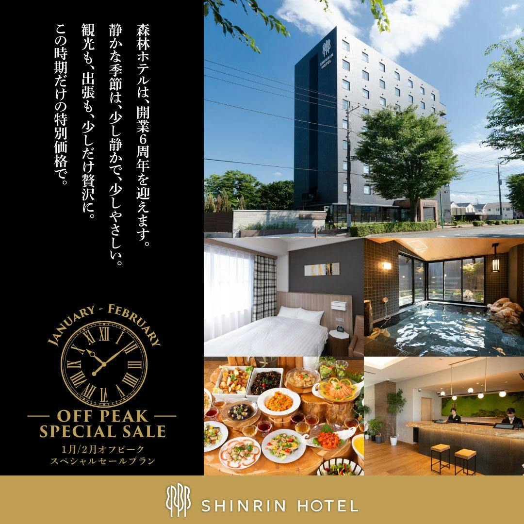 森林ホテル