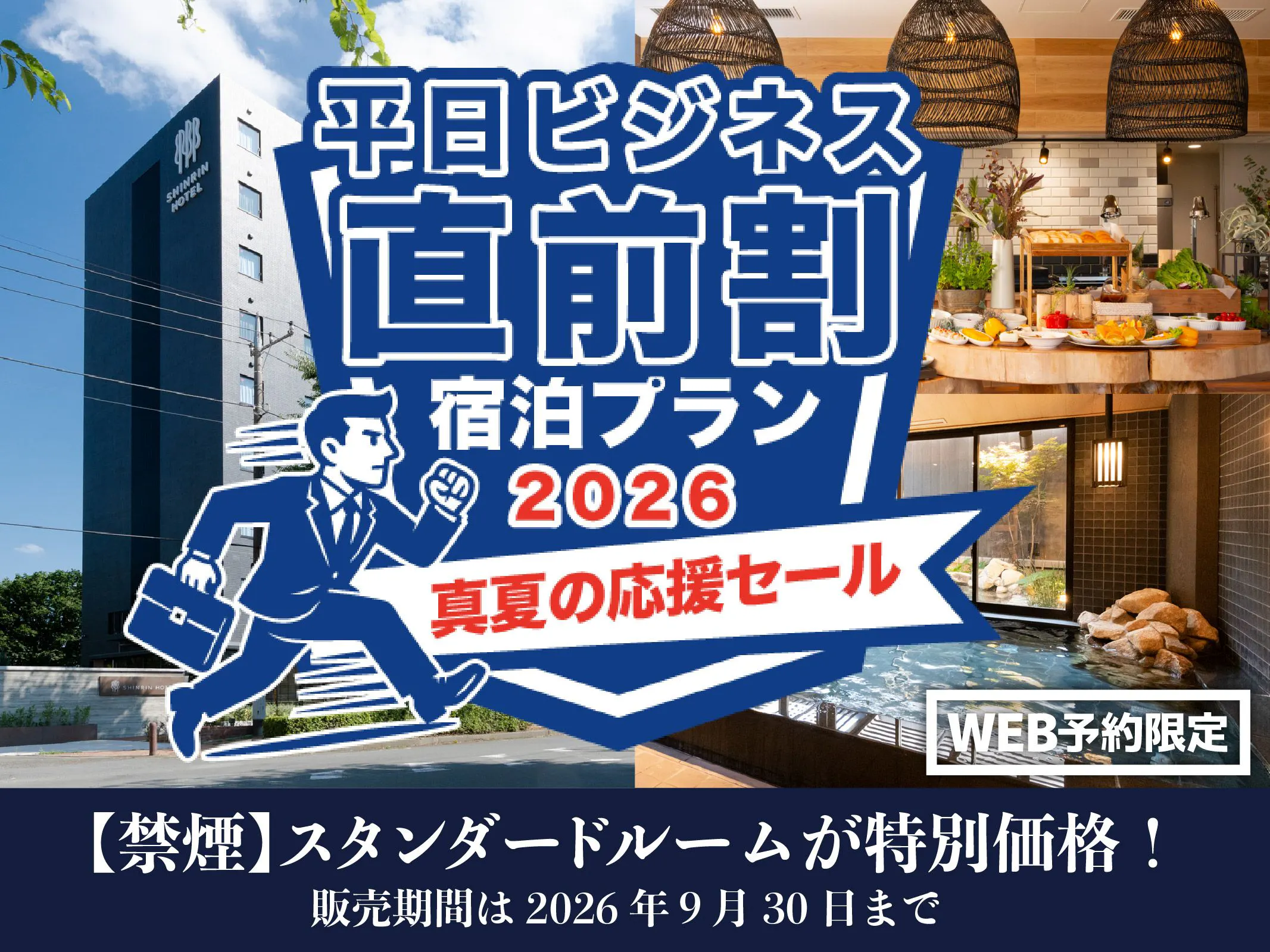 平日限定!特別価格