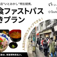 朝食ファストパス付き