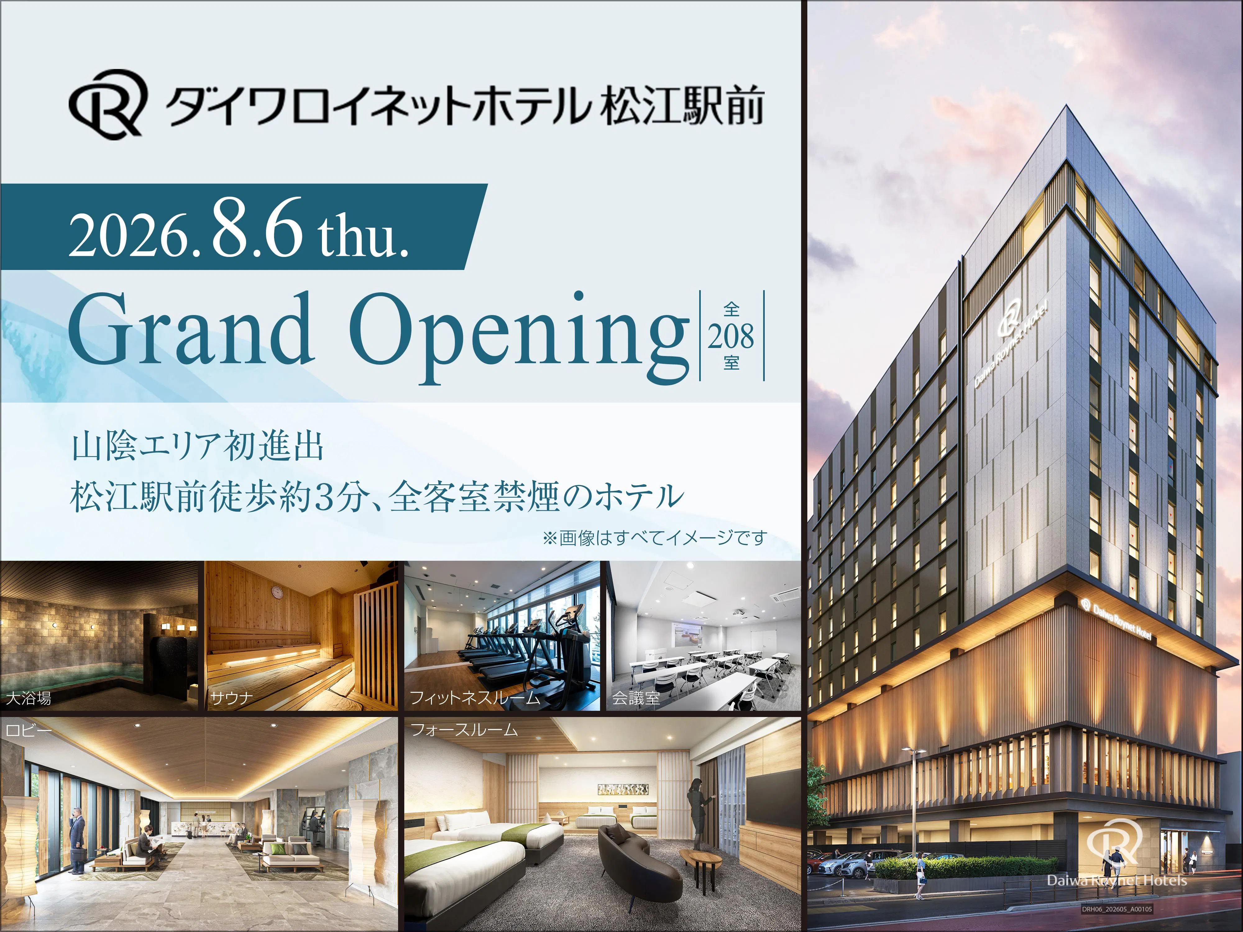 2026年8月6日新規開業