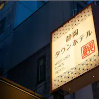 โรงแรมที่เงียบสงบ ป้ายนี้เป็นสัญลักษณ์.