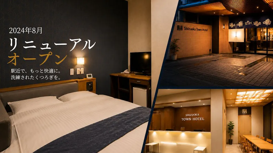 Shizuoka Town Hotel