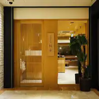 ล็อบบี้ชั้น 1 'Wakosaku Nomidokoro Kanon'