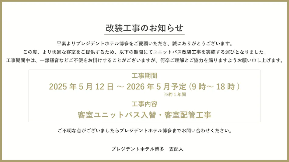 President Hotel Hakata