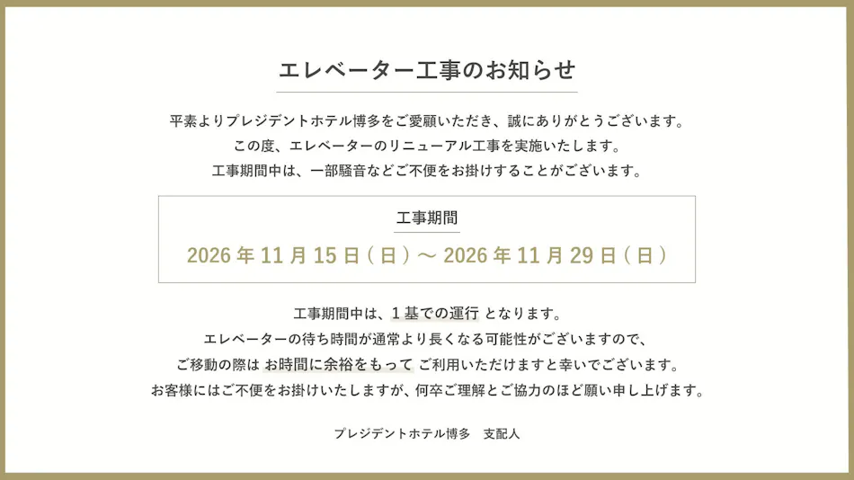 President Hotel Hakata