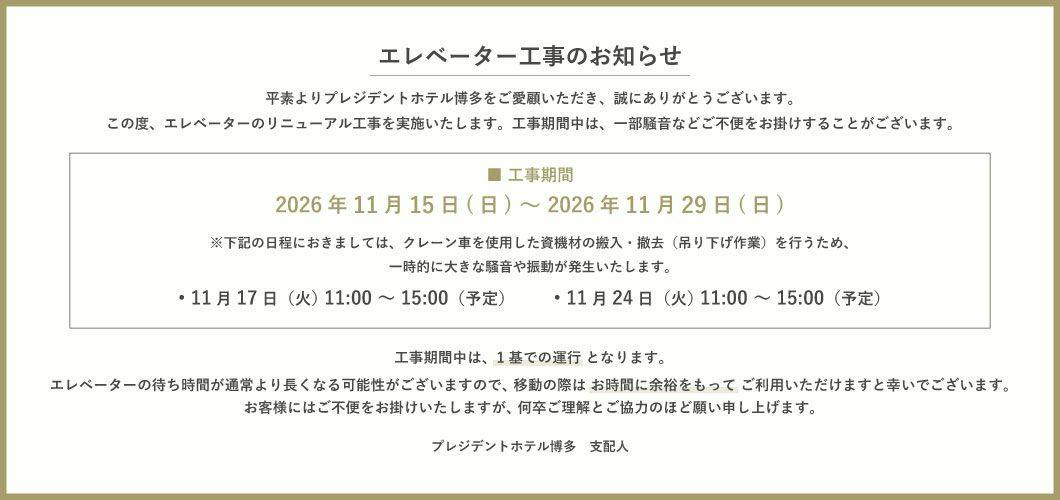 President Hotel Hakata