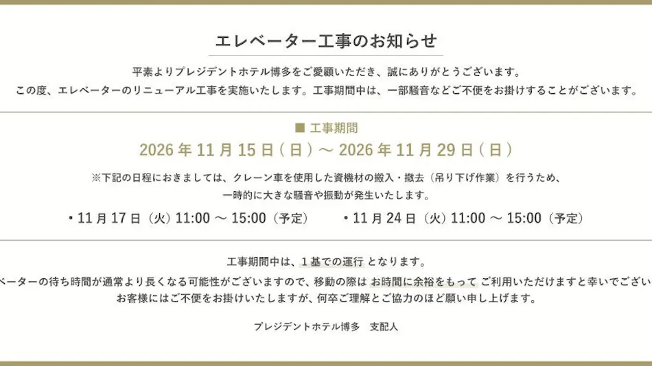 President Hotel Hakata