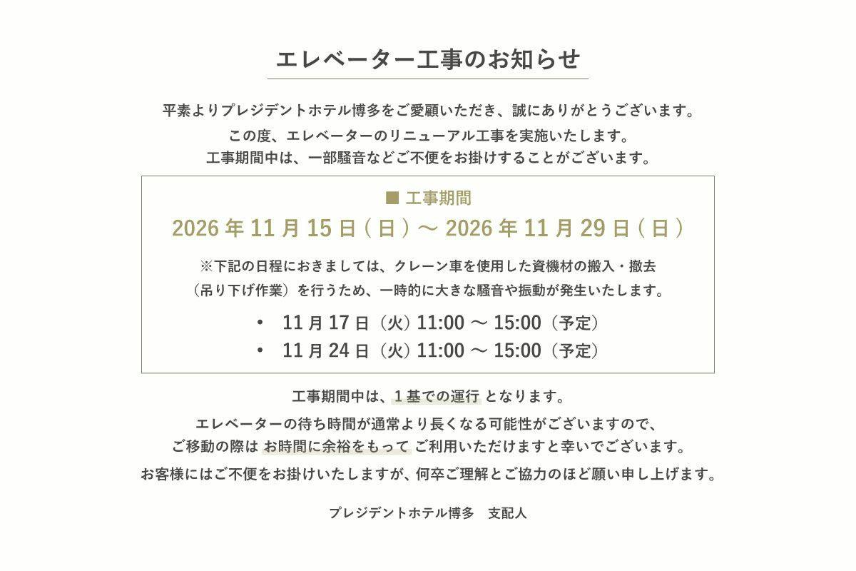 President Hotel Hakata