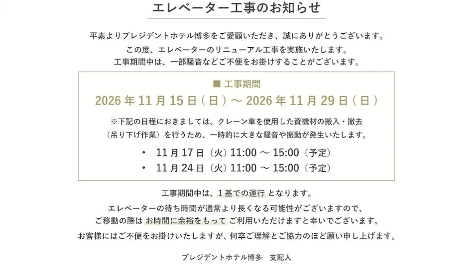 President Hotel Hakata
