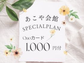 山形県職員会館あこや会館