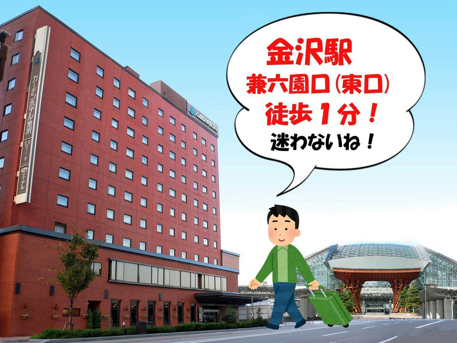 หน้าอาคารสถานีคานาซาวะ - มั่นใจได้แม้เป็นครั้งแรกที่มาคานาซาวะ